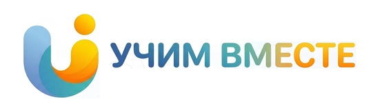Учим вместе